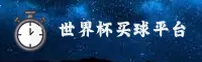 世界杯手机(WorldCup)App - 官方正版下载