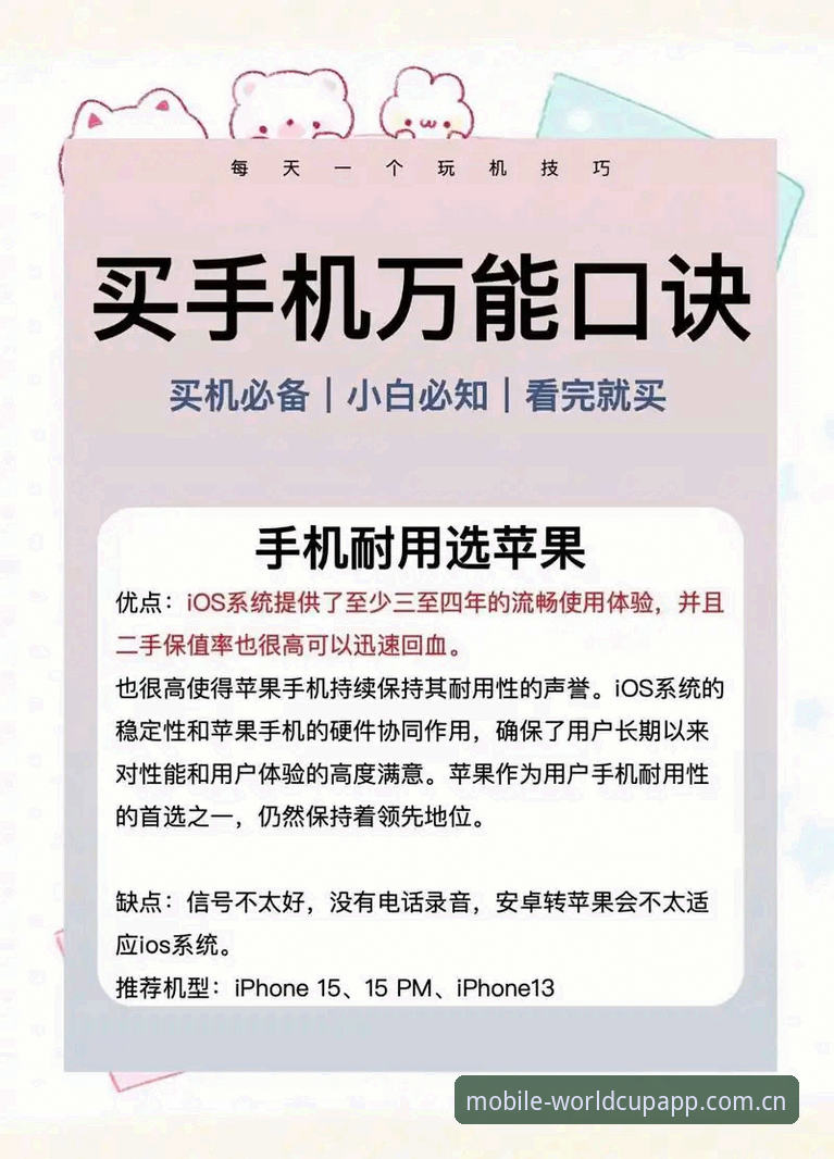 世界杯手机App哪个好 如何挑选适合自己的世界杯手机App?五大关键指标帮你做决定