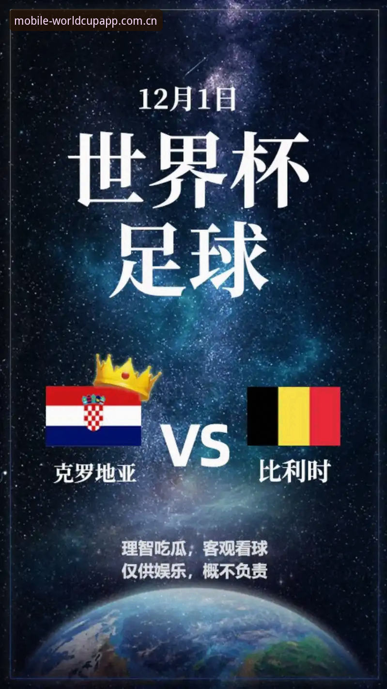 世界杯App比分查询功能最新升级，v2.1.3版本带来实时推送新体验