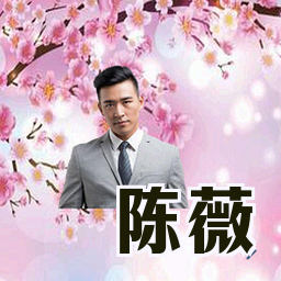 陈薇