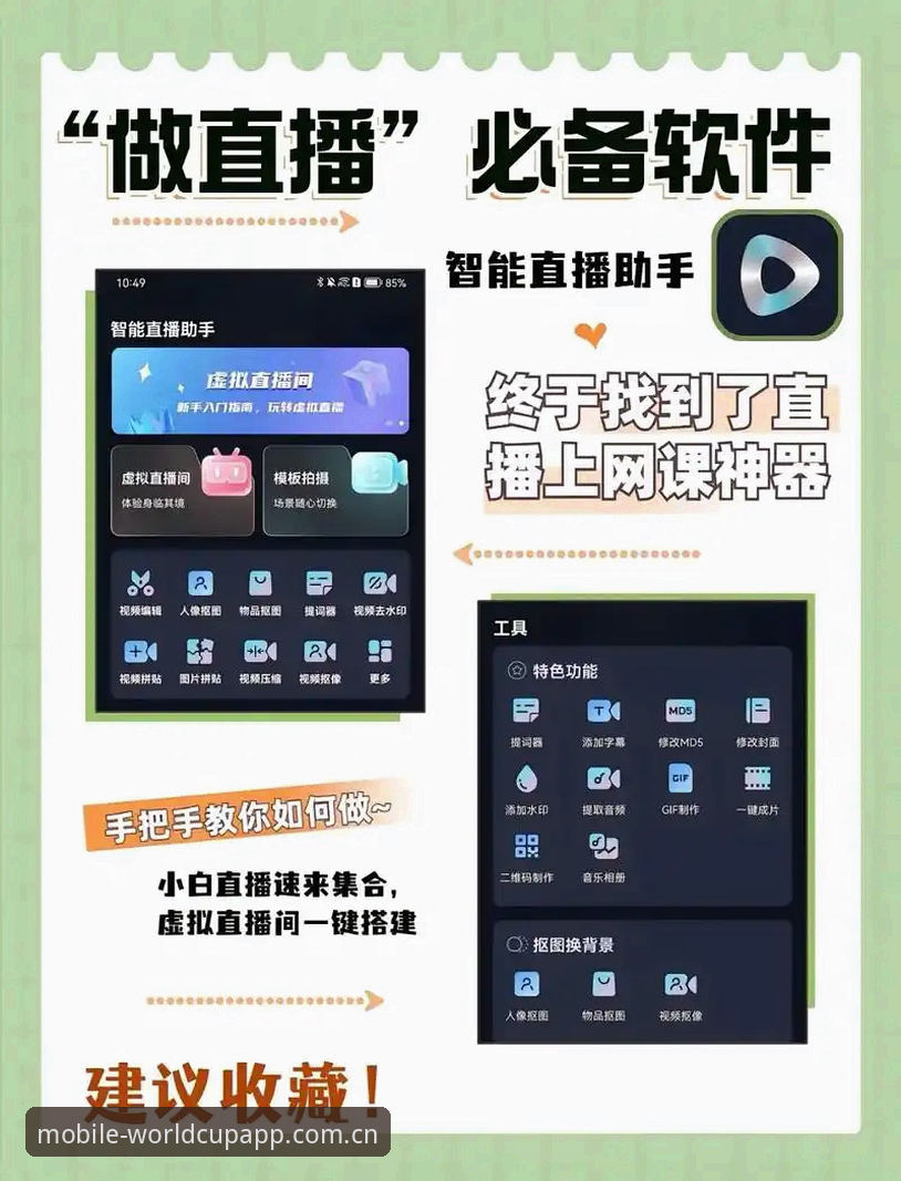 世界杯App安卓版攻略：如何选择官方正版直播工具？